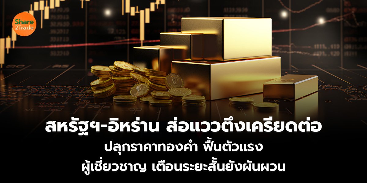 สหรัฐฯ-อิหร่าน ส่อแววตึงเครียดต่อ_S2T (เว็บ).jpg