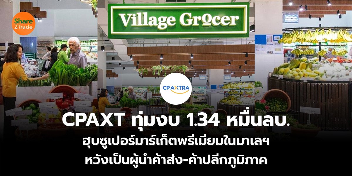 CPAXT ทุ่มงบ_S2T (เว็บ) copy_0.jpg