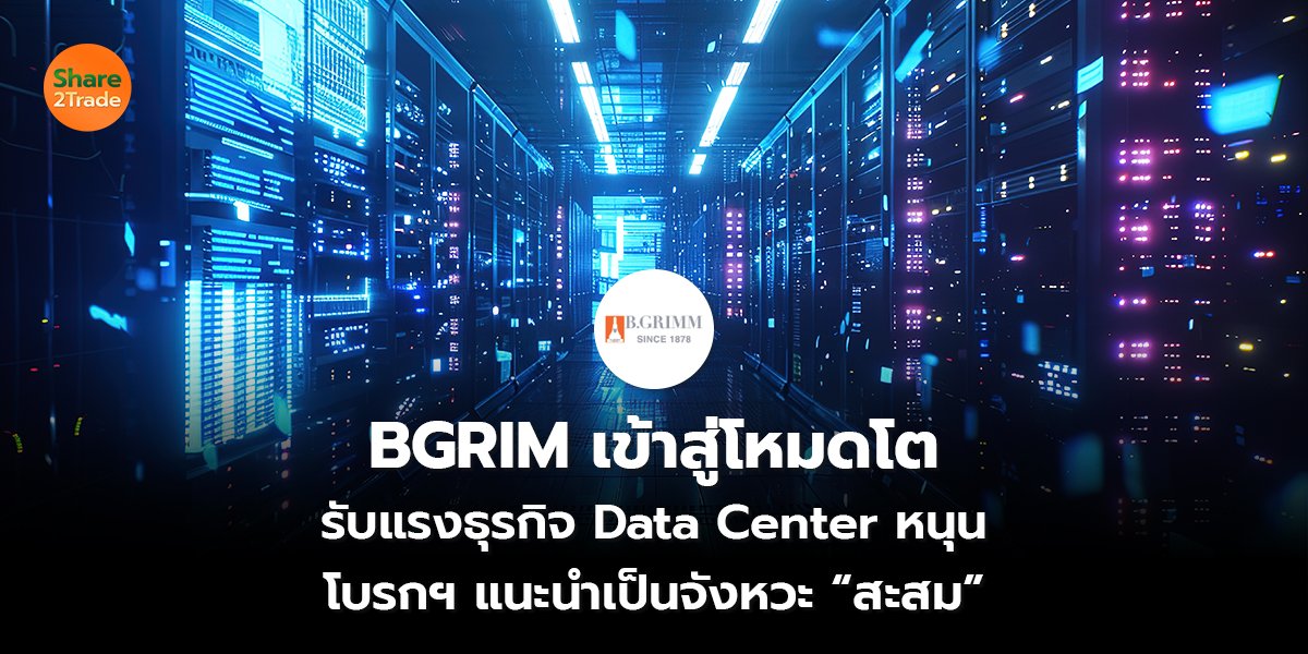 BGRIM เข้าสู่โหมดโต_S2T (เว็บ) copy_0.jpg