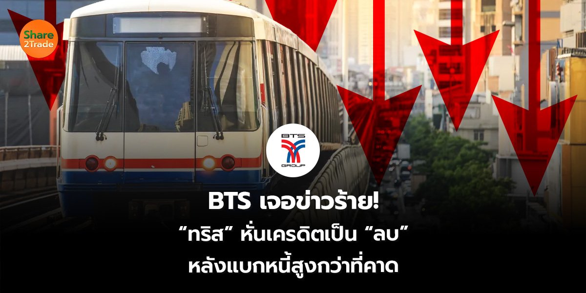 BTS เจอข่าวร้าย!_S2T (เว็บ)_0.jpg