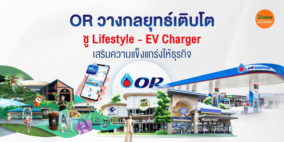 OR วางกลยุทธ์เติบโต_S2T (เว็บ) copy.jpg