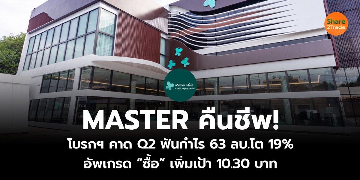 MASTER คืนชีพ!_S2T (เว็บ)_0.jpg