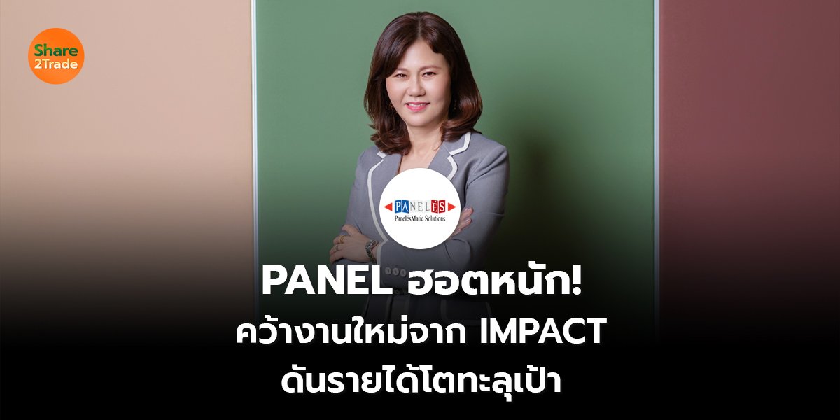 PANEL ฮอตหนัก!_S2T (เว็บ) copy_0.jpg