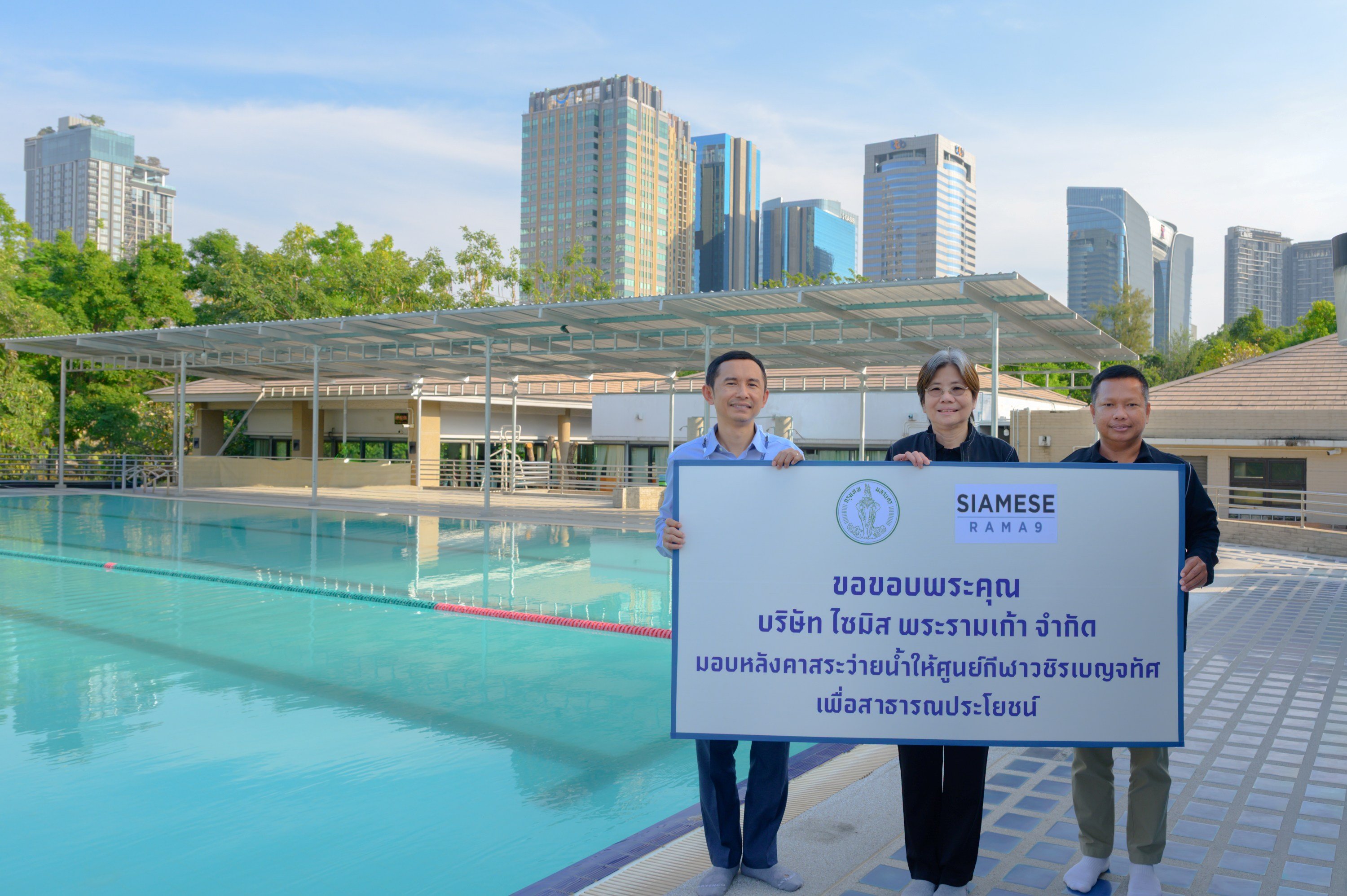 SA ส่งมอบหลังคาสระว่ายน้ำให้ “ศูนย์กีฬาวชิรเบญจทัศ” เสริมสร้างคุณภาพพื้นที่สาธารณะ