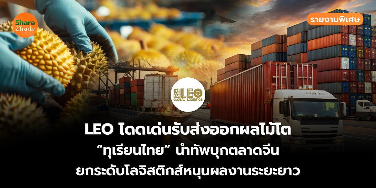 LEO รายงานพิเศษ_S2T (เว็บ) copy_0.jpg