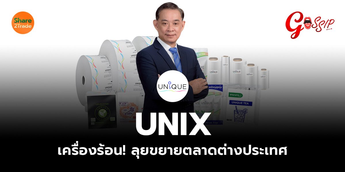 UNIX เครื่องร้อน!_Gossip (เว็บ)_0.jpg