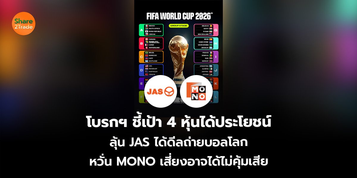 โบรกฯ ชี้เป้า_S2T (เว็บ)_0.jpg