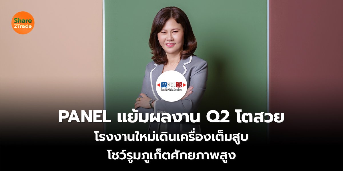 PANEL แย้มผลงาน_S2T (เว็บ) copy_0.jpg