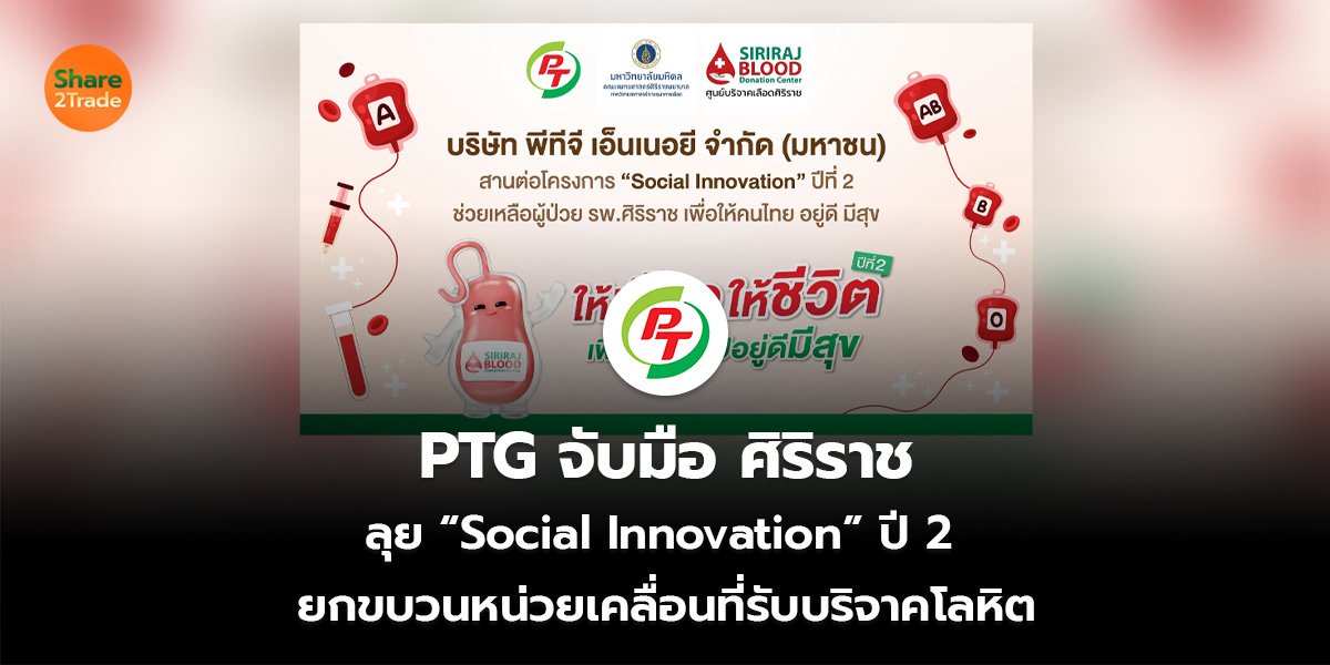 PTG_S2T (เว็บ)_0.jpg