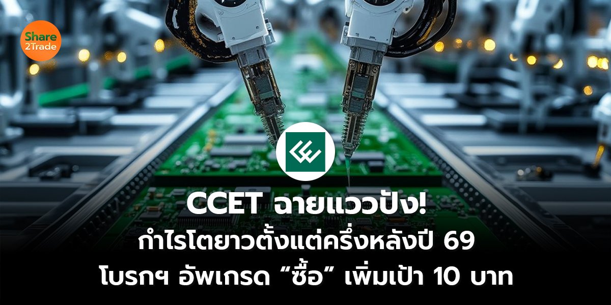 CCET ฉายแววปัง!_S2T (เว็บ) copy_0.jpg