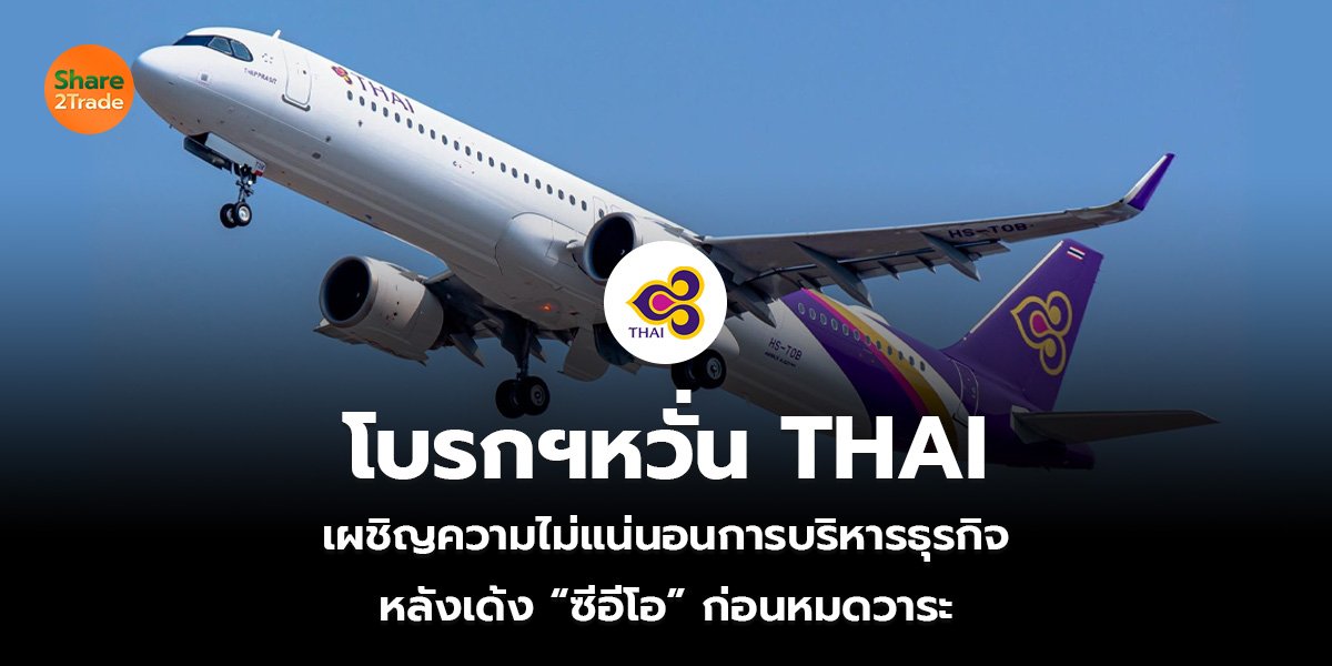 โบรกฯหวั่น THAI_S2T (เว็บ)_0.jpg