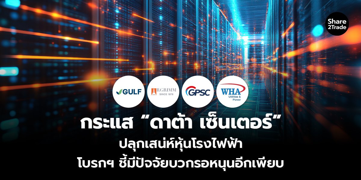 กระแส ดาต้า เซ็นเตอร์_S2T (เว็บ) copy_0.jpg