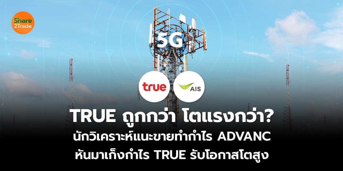 TRUE ถูกกว่า_S2T (เว็บ) copy_0.jpg