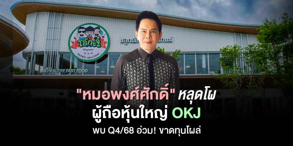 หมอพงศ์ศักดิ์ หลุดโผ_S2T (เว็บ) copy.jpg