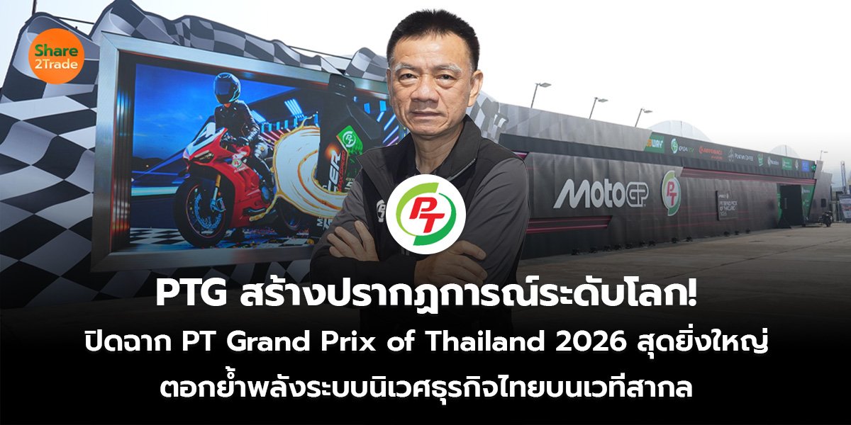 PTG_S2T (เว็บ)_0.jpg