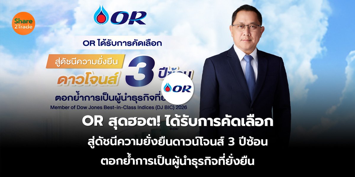 OR_S2T (เว็บ) 2569_0.jpg