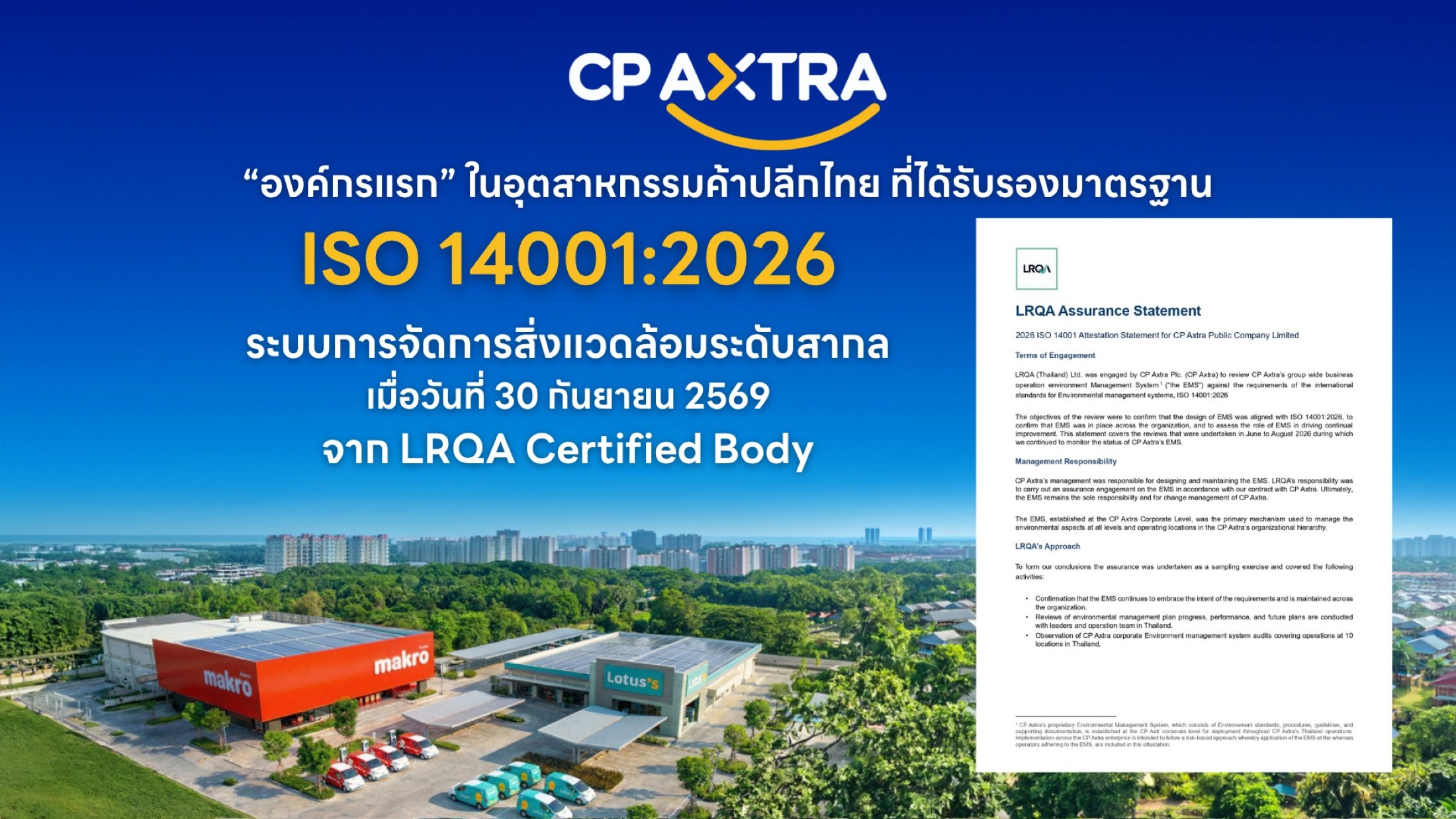 CPAXT ตอกย้ำผู้นำค้าปลีกด้านสิ่งแวดล้อม องค์กรแรกในอุตสาหกรรมค้าปลีกไทย ได้รับรองมาตรฐาน ISO 14001:2026