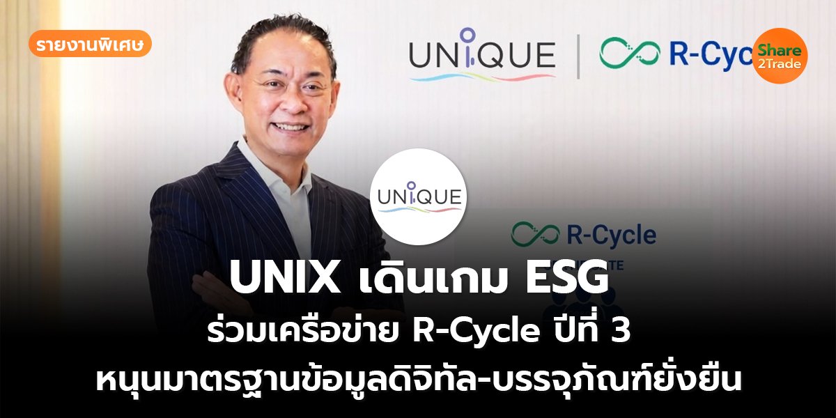 UNIX รายงานพิเศษ_S2T (เว็บ) copy_0.jpg