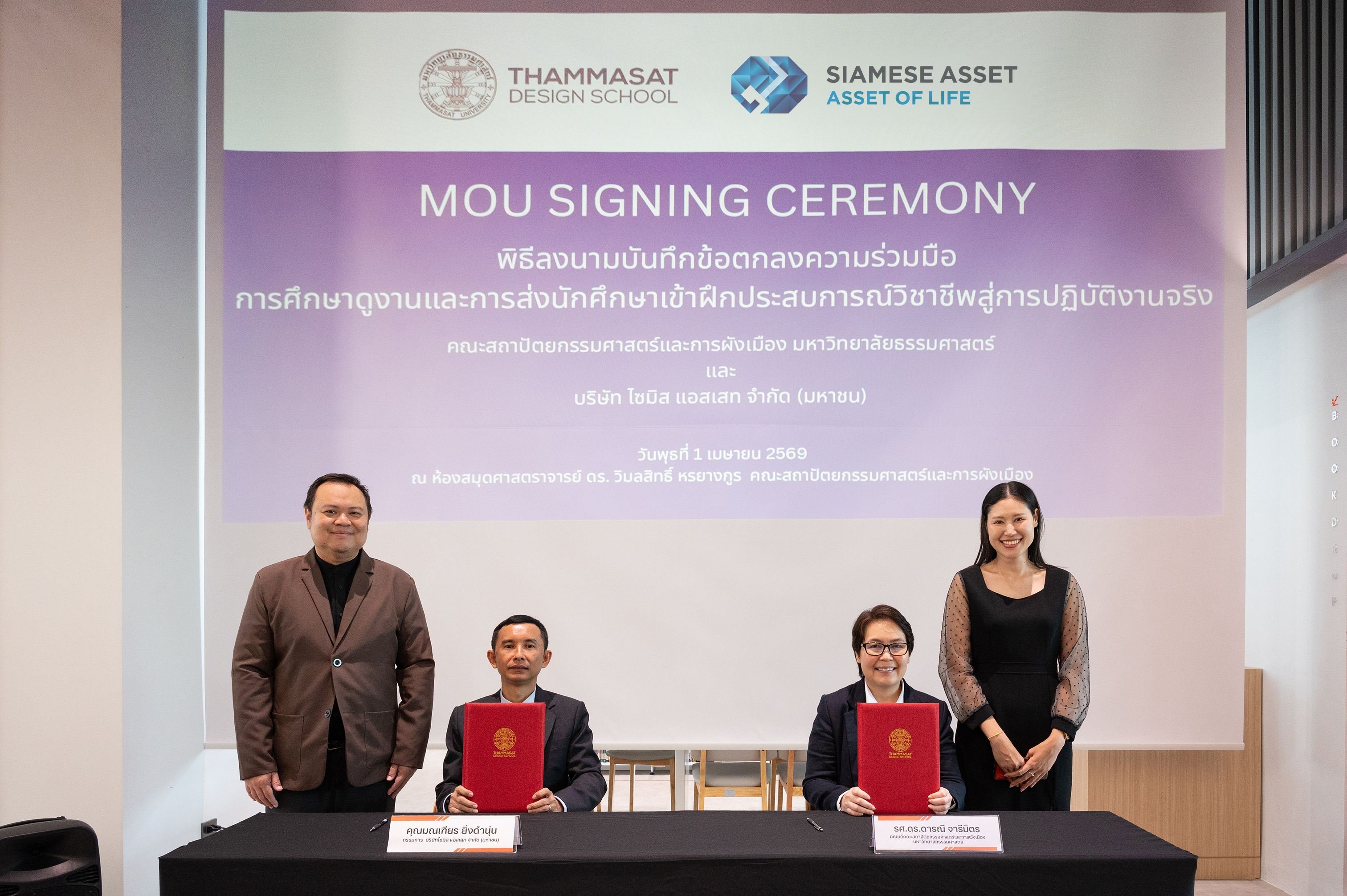 “ไซมิส แอสเสท” เซ็น MOU สถาปัตย์ มธ. ปั้นบุคลากรคุณภาพสู่ภาคธุรกิจ