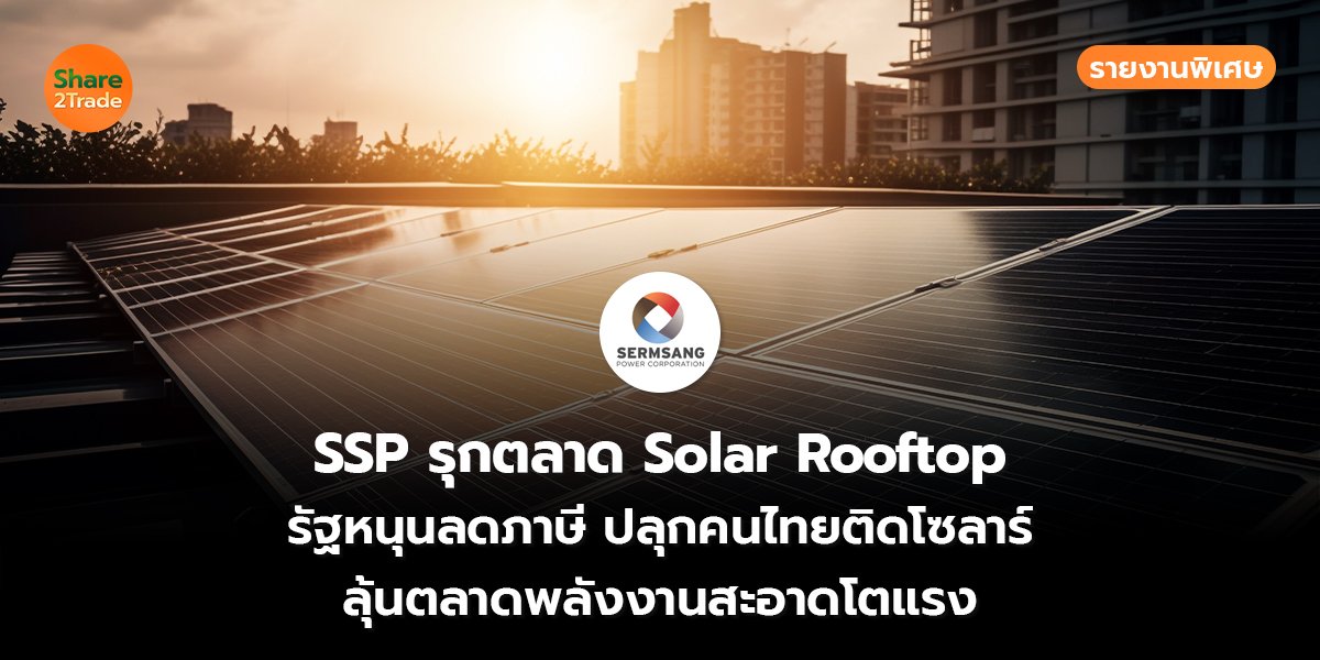 SSP รายงานพิเศษ_S2T (เว็บ) copy_0.jpg