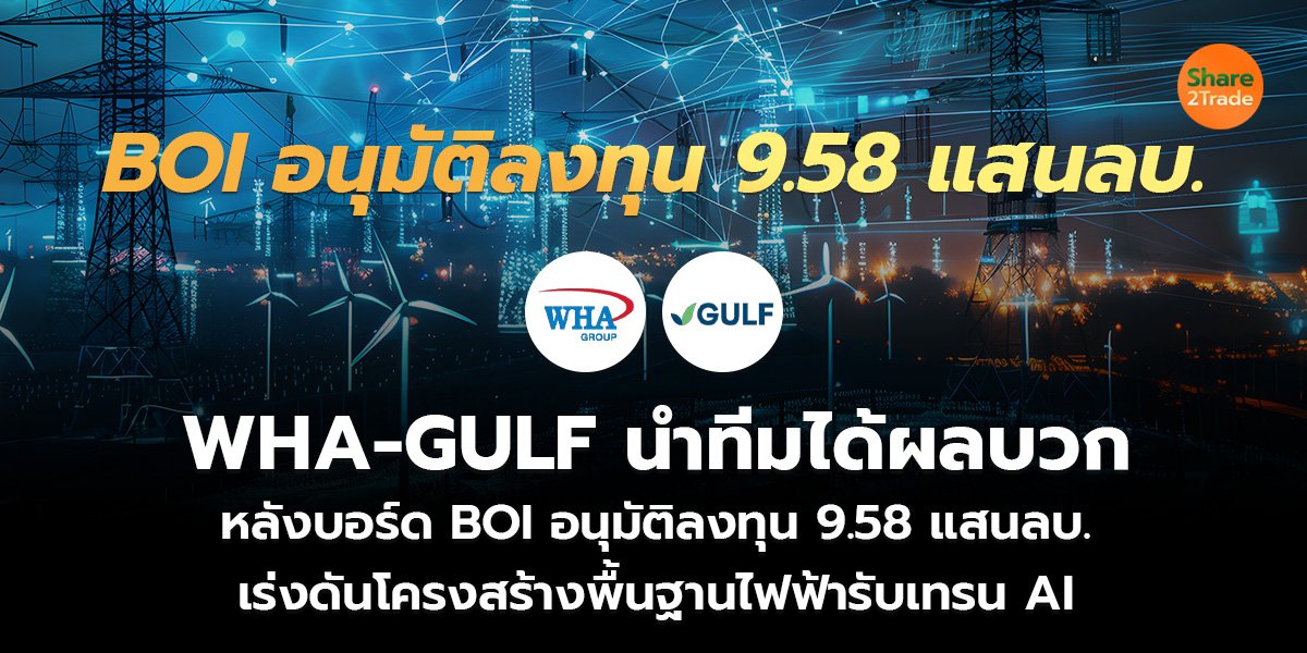 WHA-GULF นำทีมได้ผลบวก_S2T (เว็บ)_0.jpg