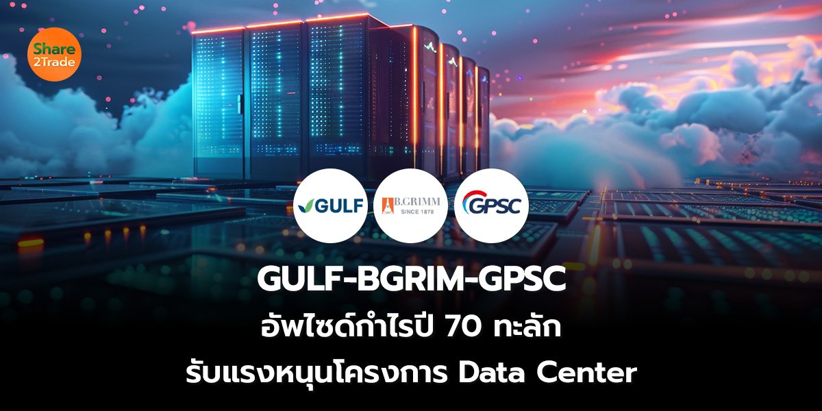 GULF-BGRIM-GPSC_S2T (เว็บ) 2569_0.jpg