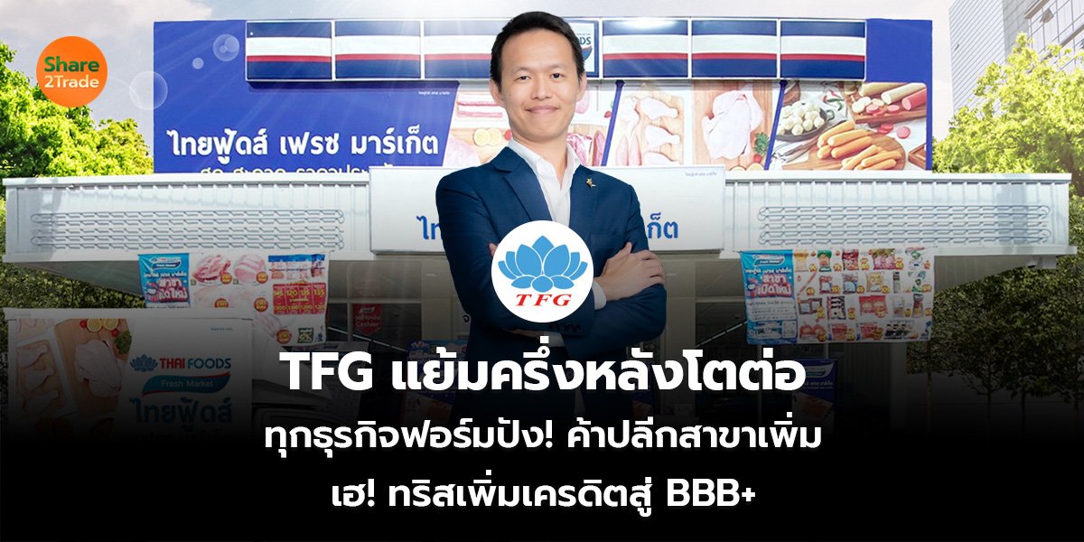 TFG_S2T (เว็บ)_0.jpg