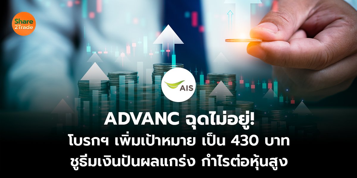 ADVANC ฉุดไม่อยู่_S2T (เว็บ) copy_0.jpg