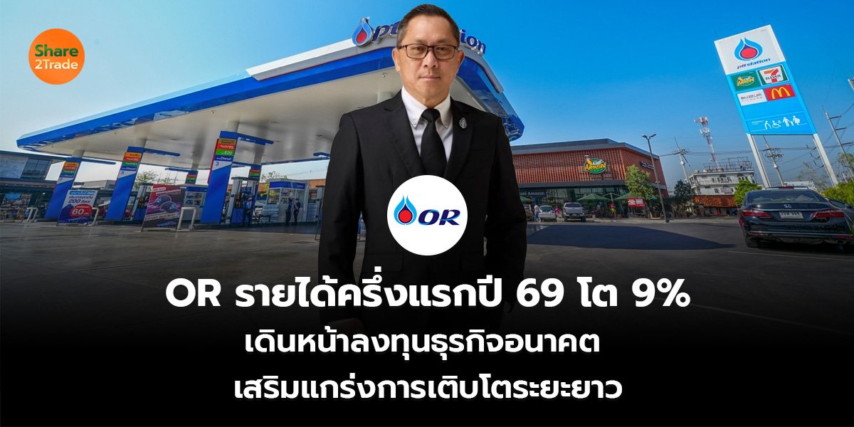 OR_S2T (เว็บ)_0.jpg
