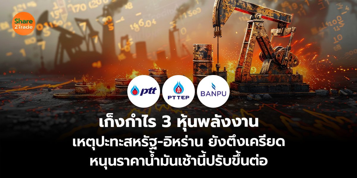 เก็งกำไร 3 หุ้น_S2T (เว็บ)_0.jpg