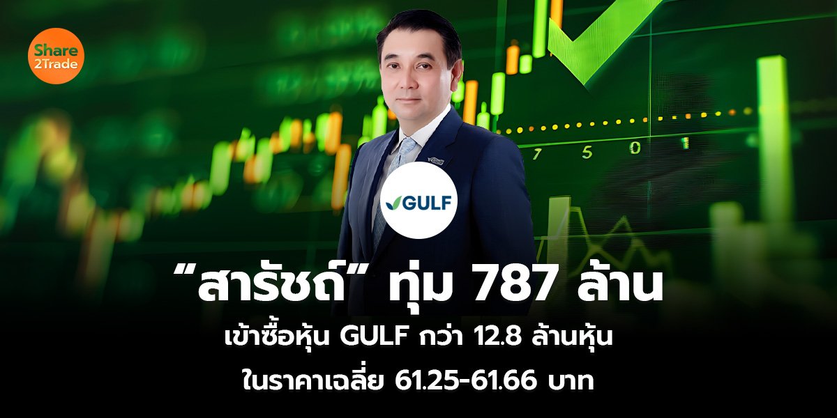 &ldquo;สารัชถ์&rdquo; ทุ่ม 787 ล้าน_S2T (เว็บ)_0.jpg