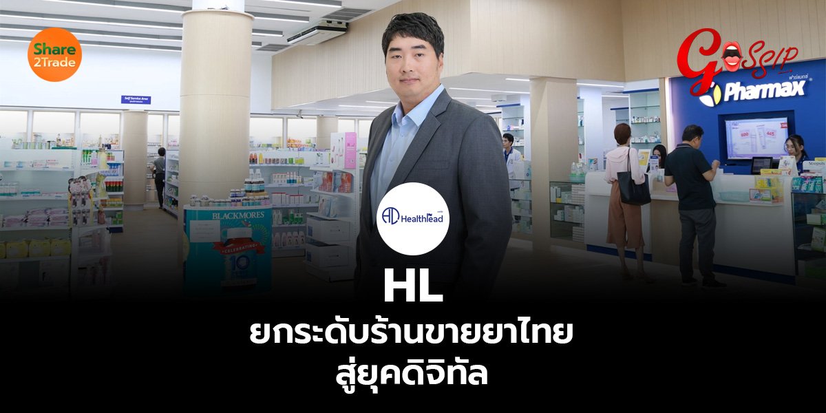 HL_Gossip (เว็บ)_0.jpg