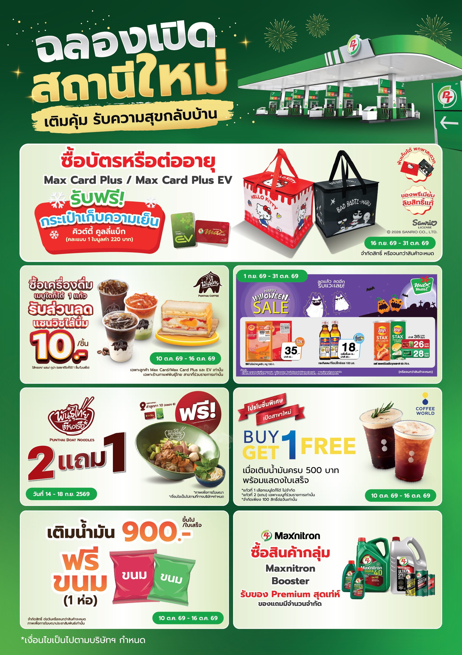 Leaflet A5 ฉลองเปิดสาขา สาขาลำลูกกา10.jpg