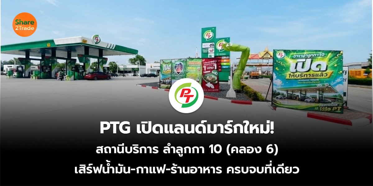 PTG _S2T (เว็บ)_0.jpg