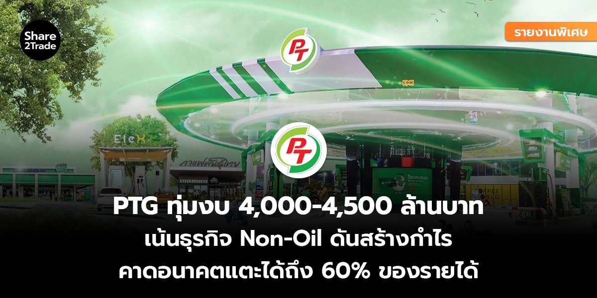 PTG_รายงานพิเศษ S2T (เว็บ) copy_0.jpg