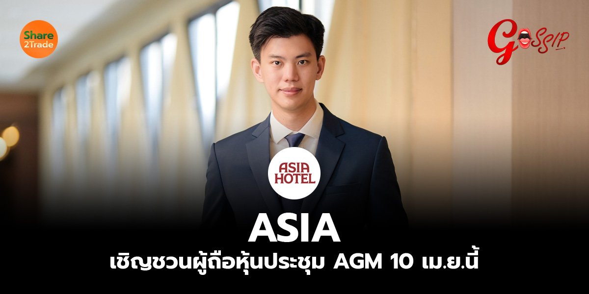 ASIA_Gossip (เว็บ)_0.jpg