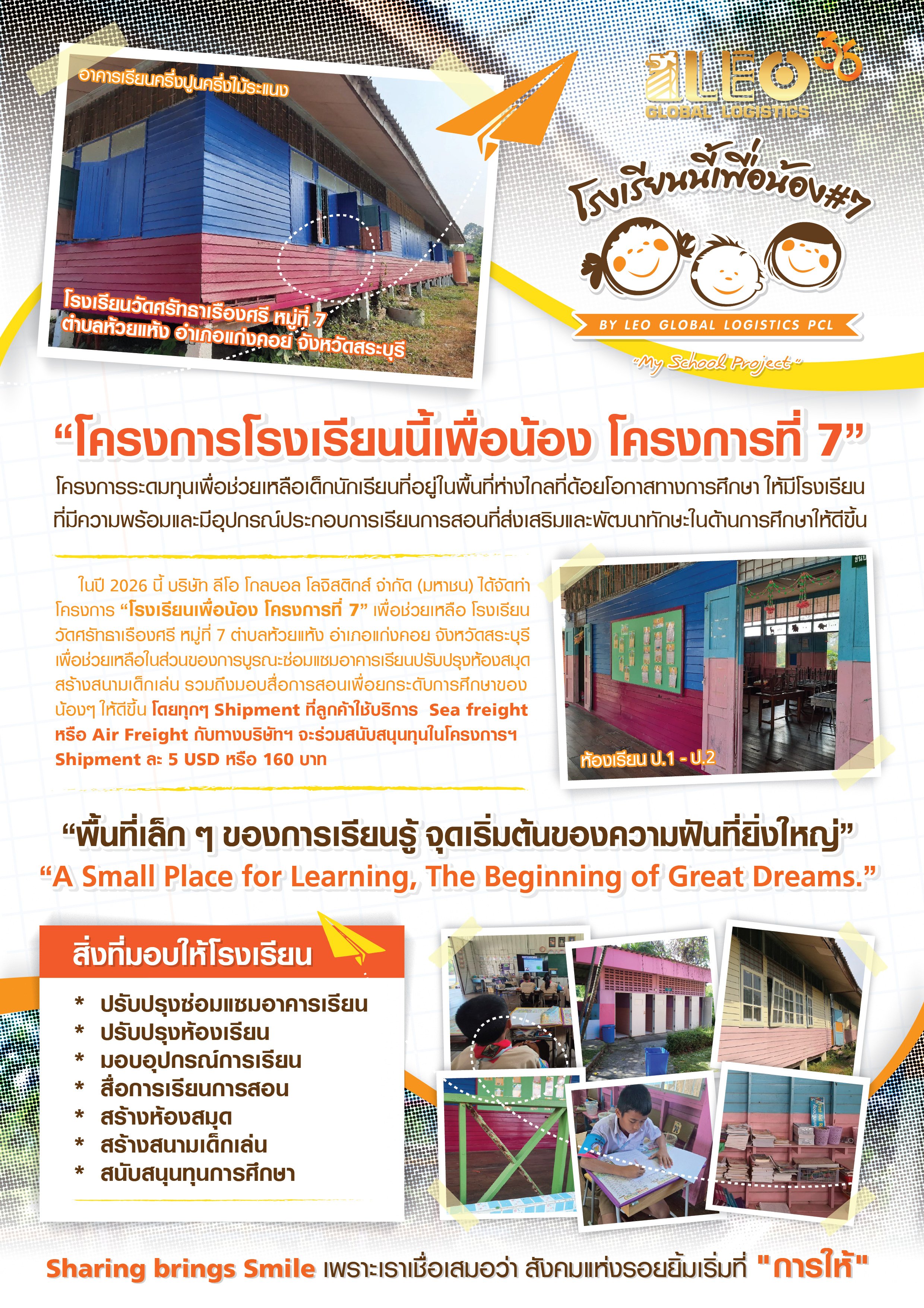PR A4 โรงเรียนนี้เพื่อน้อง_7 2026-03(2)_0.jpg