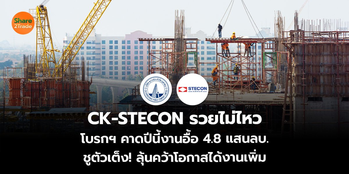 CK-STECON_S2T (เว็บ)_0.jpg
