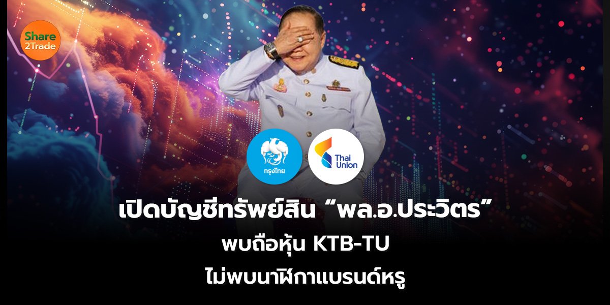 เปิดบัญชีทรัพย์สิน_S2T (เว็บ)_0.jpg