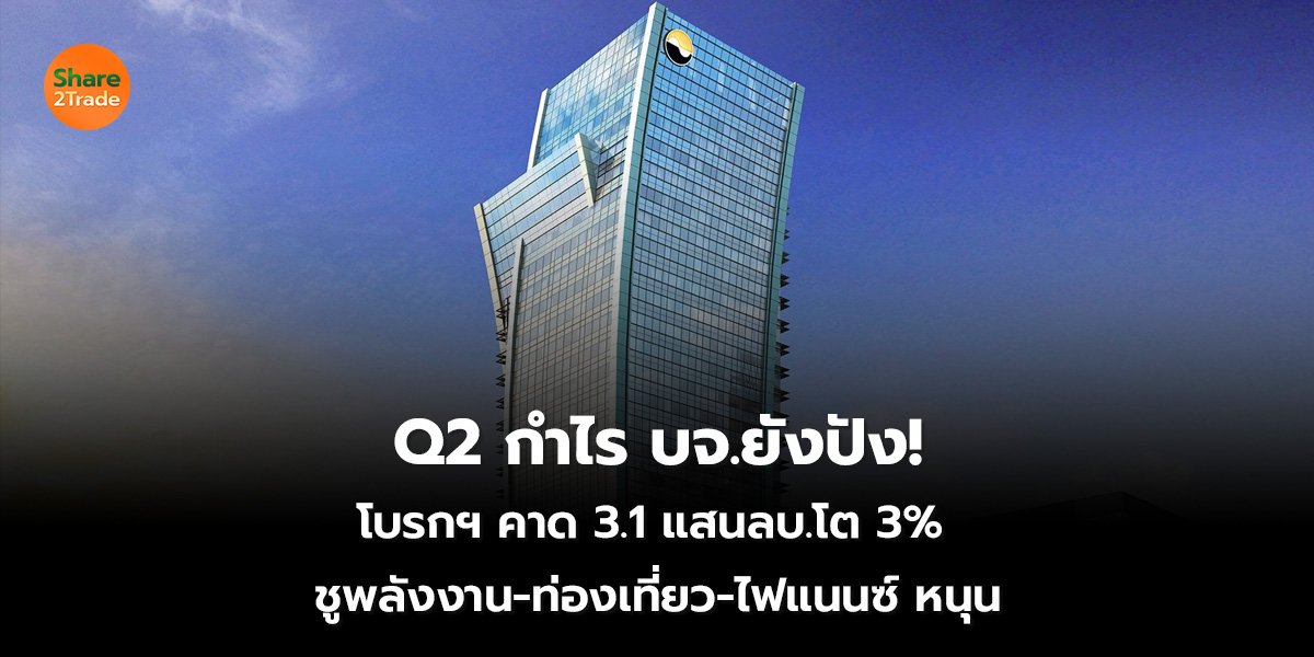Q2 กำไร _S2T (เว็บ) 2569_0.jpg