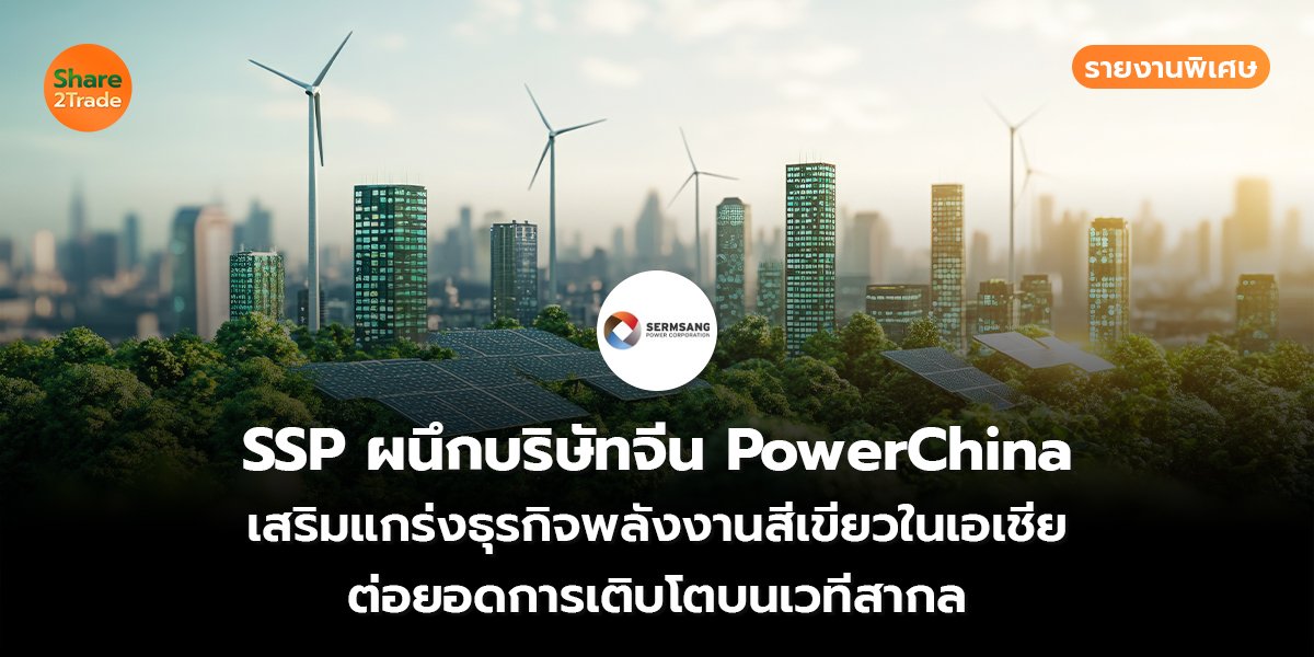SSP รายงานพิเศษ_S2T (เว็บ) copy_0.jpg