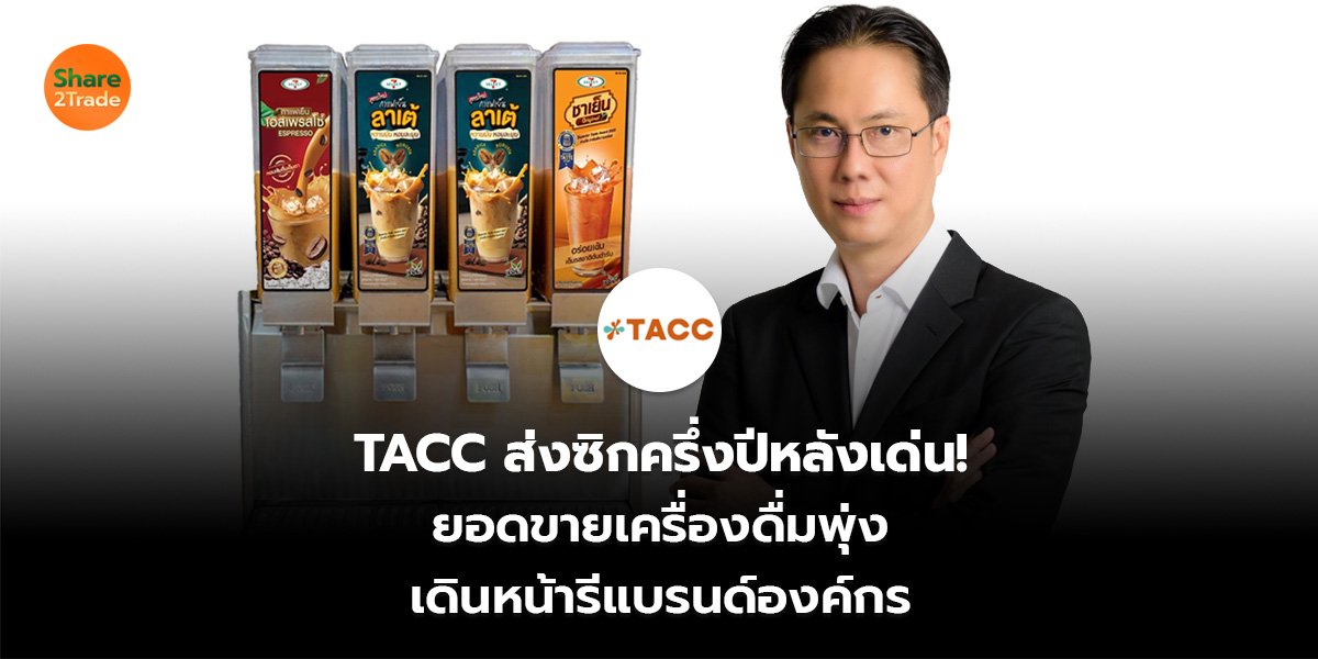 TACC_S2T (เว็บ)_0.jpg