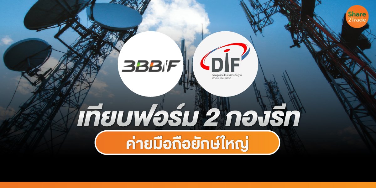 เทียบฟอร์ม-2-กองรีท_S2T-(เว็บ)_0.jpg