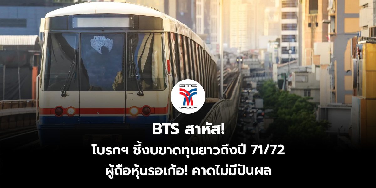 BTS สาหัส_S2T (เว็บ)_0.jpg