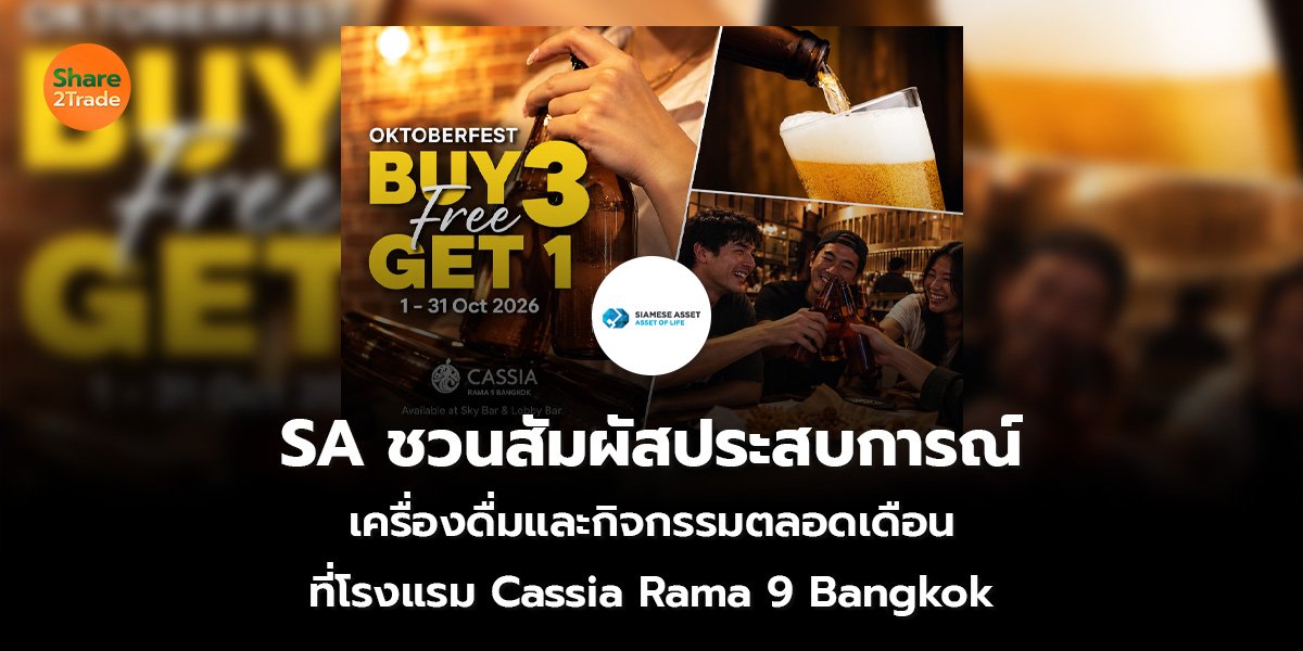 SA ชวนสัมผัสประสบการณ์_S2T (เว็บ)_0.jpg