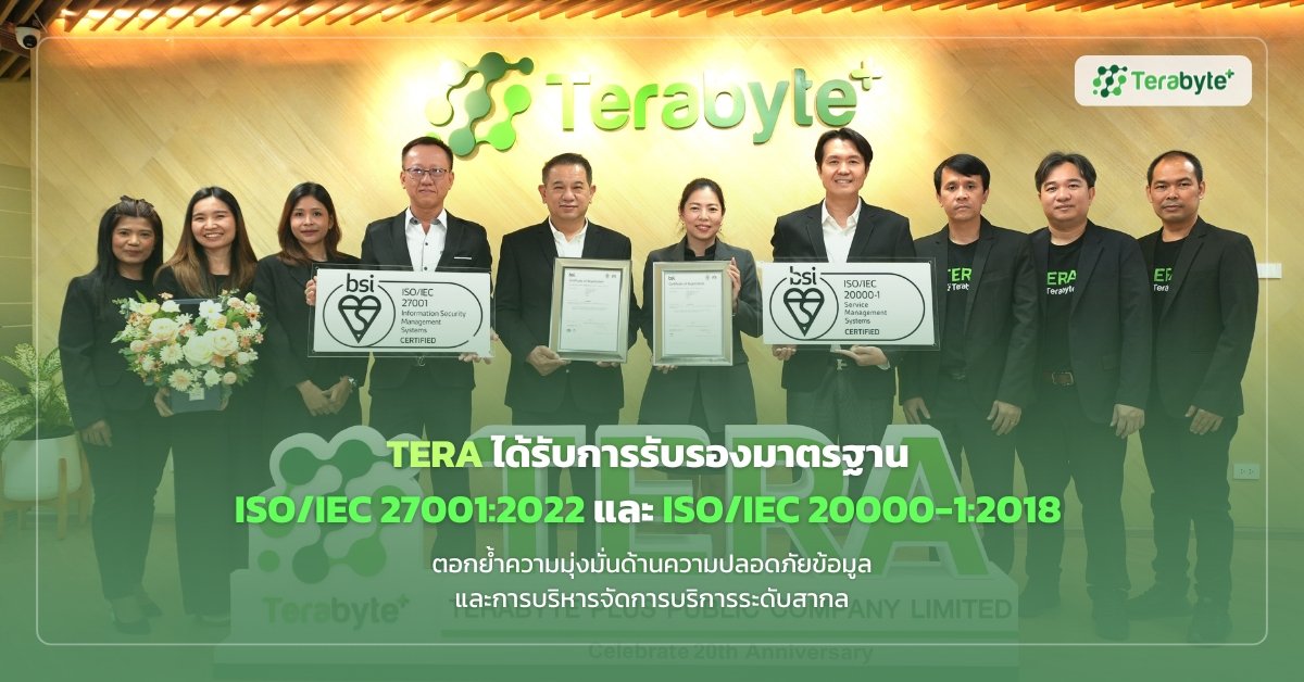 TERA ได้รับการรับรองมาตรฐาน ISO/IEC 27001:2022 และ ISO/IEC 20000-1:2018 ตอกย้ำความมุ่งมั่น การบริการระดับสากล