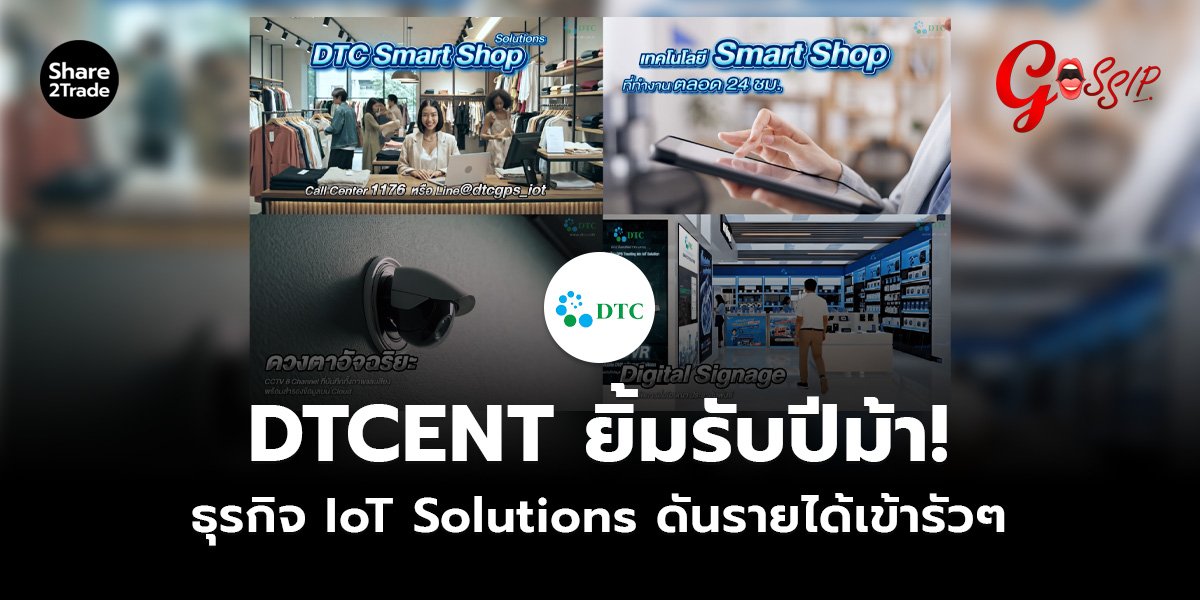 DTCENT ยิ้มรับปีม้า!_Gossip (เว็บ).jpg