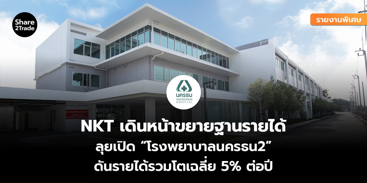 NKT_รายงานพิเศษ S2T (เว็บ) copy_0.jpg