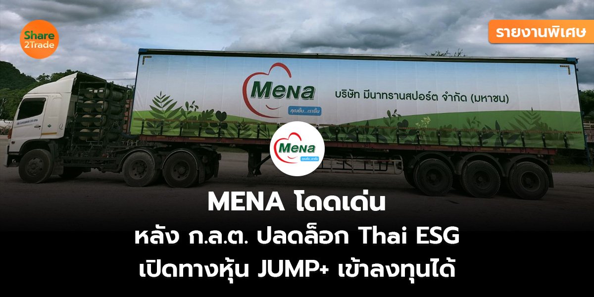 รายงานพิเศษ : MENA โดดเด่น หลัง ก.ล.ต. ปลดล็อก Thai ESG เปิดทางหุ้น JUMP+ เข้าลงทุนได้