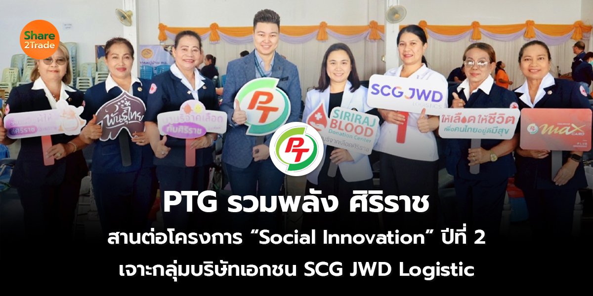 PTG รวมพลัง ศิริราช_S2T (เว็บ) copy_0.jpg